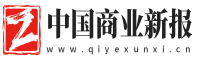 中国商业新报